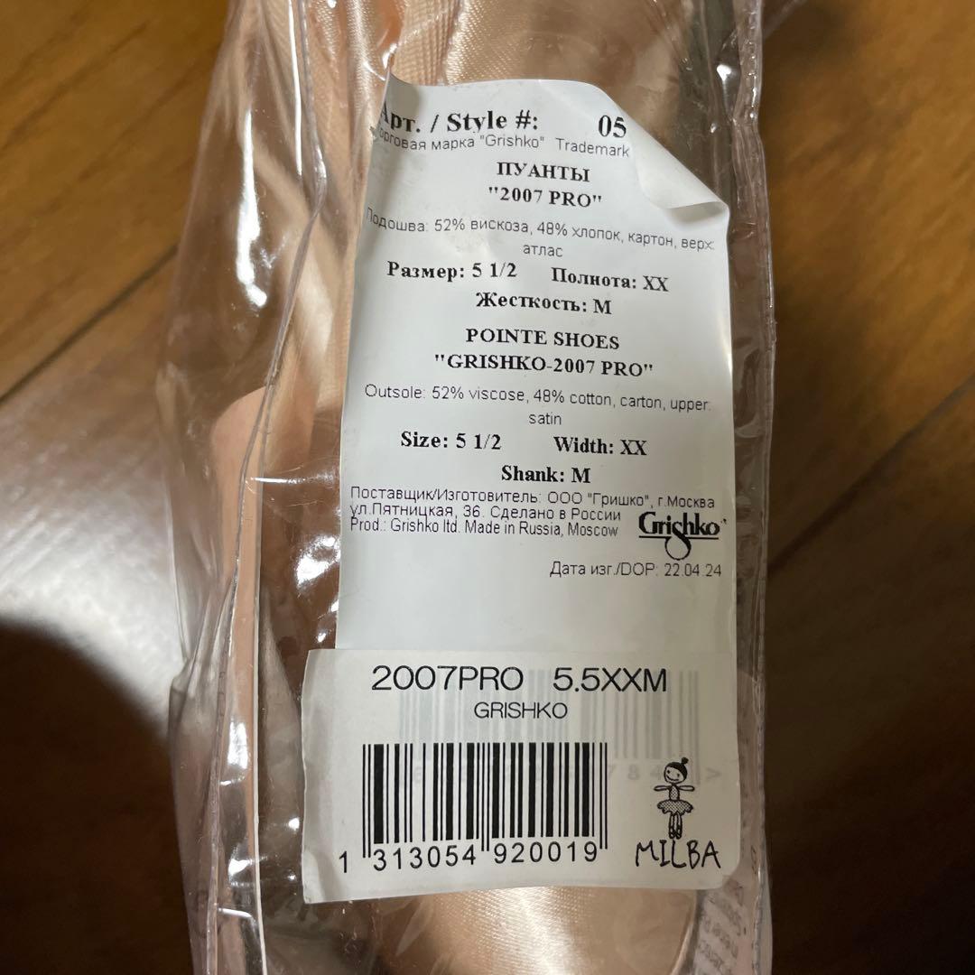 Grishko 2007 PRO トゥシューズ 5 1/2 XX M