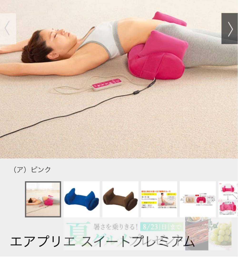 エアプリエ スイートプレミアム 美品  定価21780円