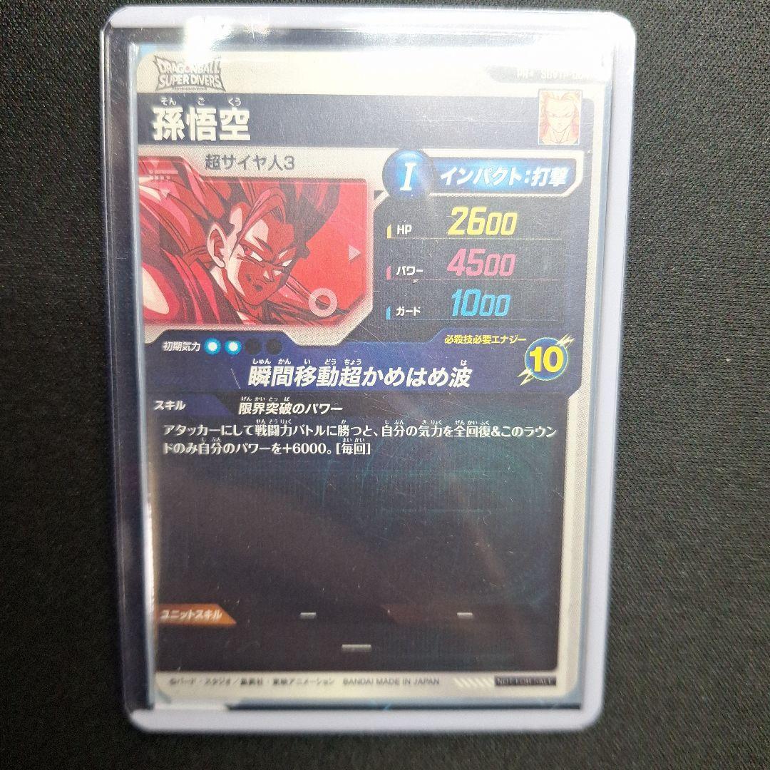 sdvtp-004パラレル 孫悟空 ダイバーズ