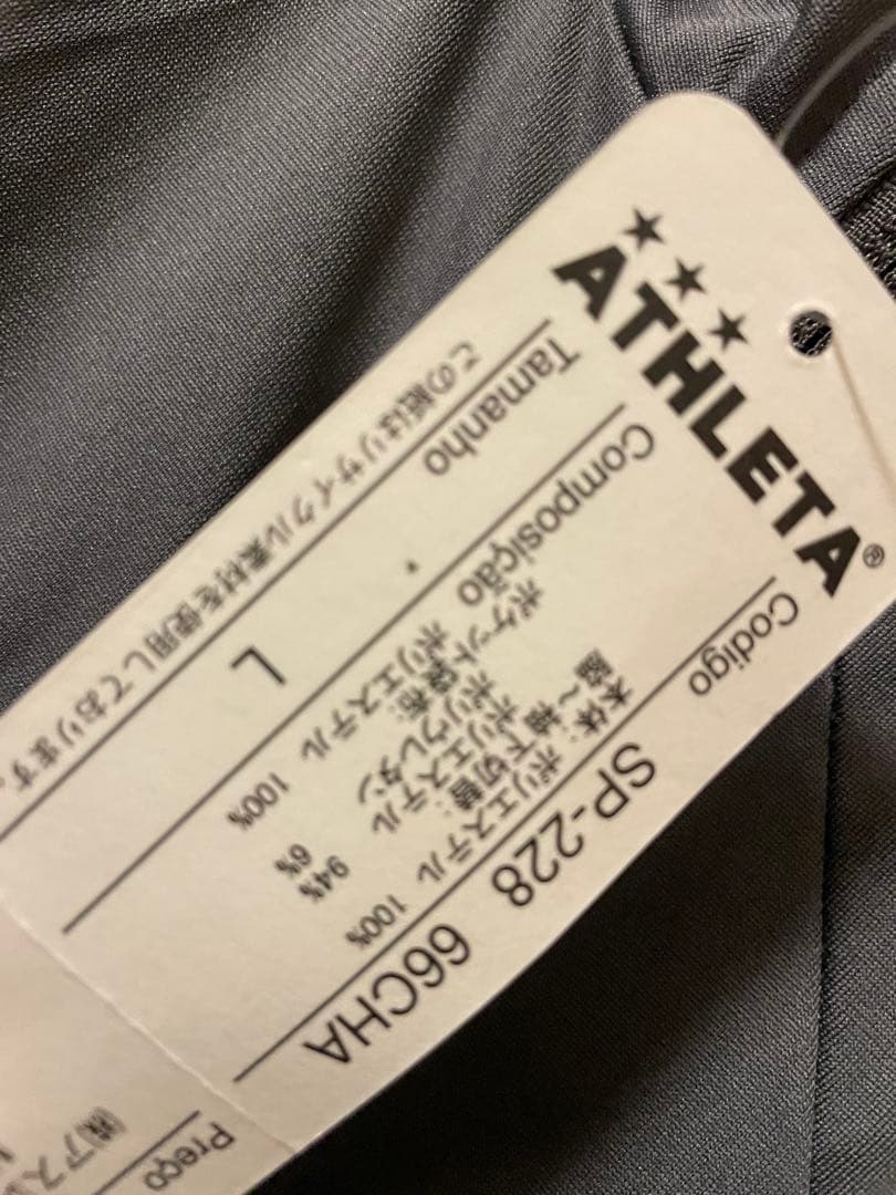 【新品未使用】ATHLETAアスレタトレーニングジャージジャケット SP-228