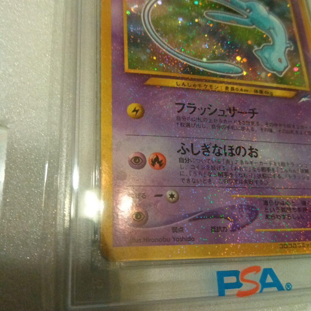 ひかるミュウ　PSA6