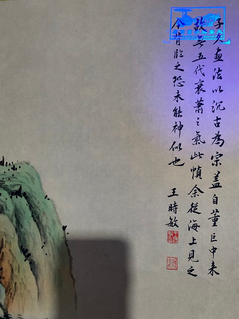 王时敏 幽居图 中国画 掛け軸 水墨画 和室 玄関 茶室 壁掛け 美術品