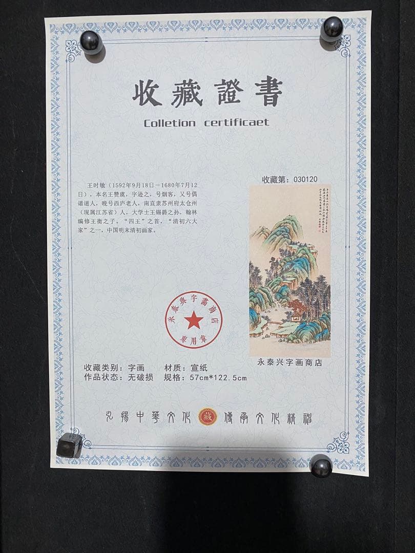 王时敏 幽居图 中国画 掛け軸 水墨画 和室 玄関 茶室 壁掛け 美術品