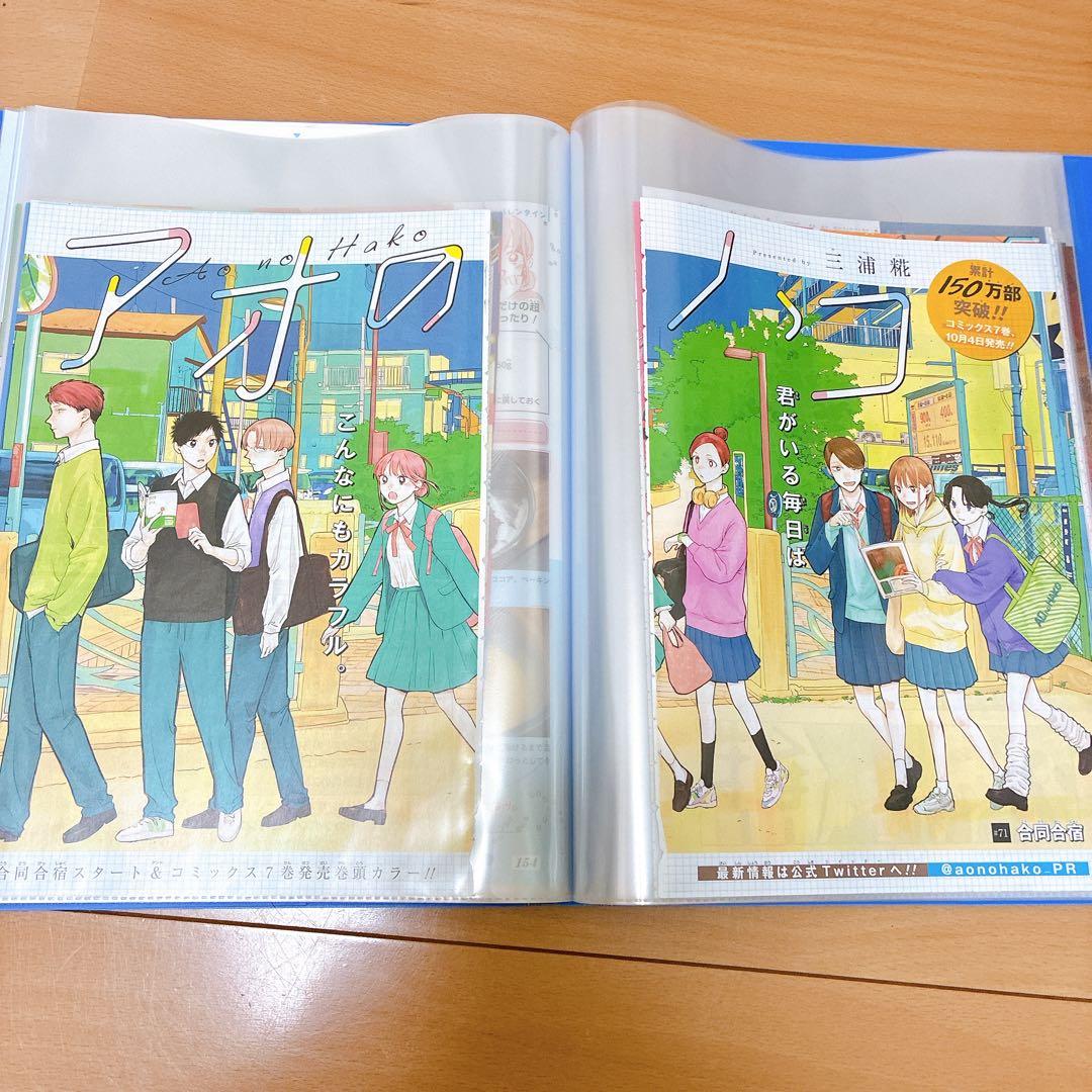 【ジャンプ正規品】アオのハコ カラー扉絵・表紙・巻頭カラー 切り抜き 超大量