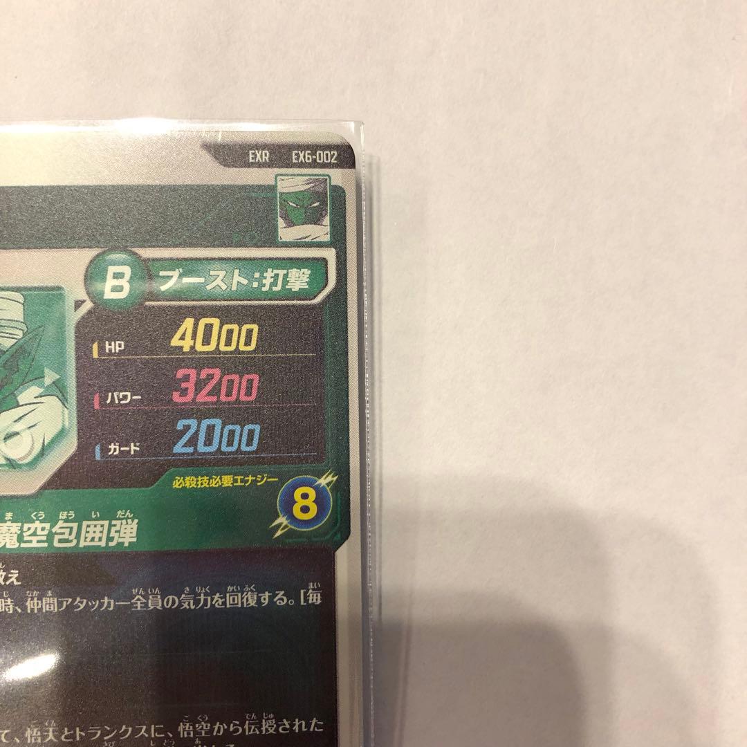 SDV6-040 ゴテンクスGDR EX6-002 ピッコロEXR 2枚セット