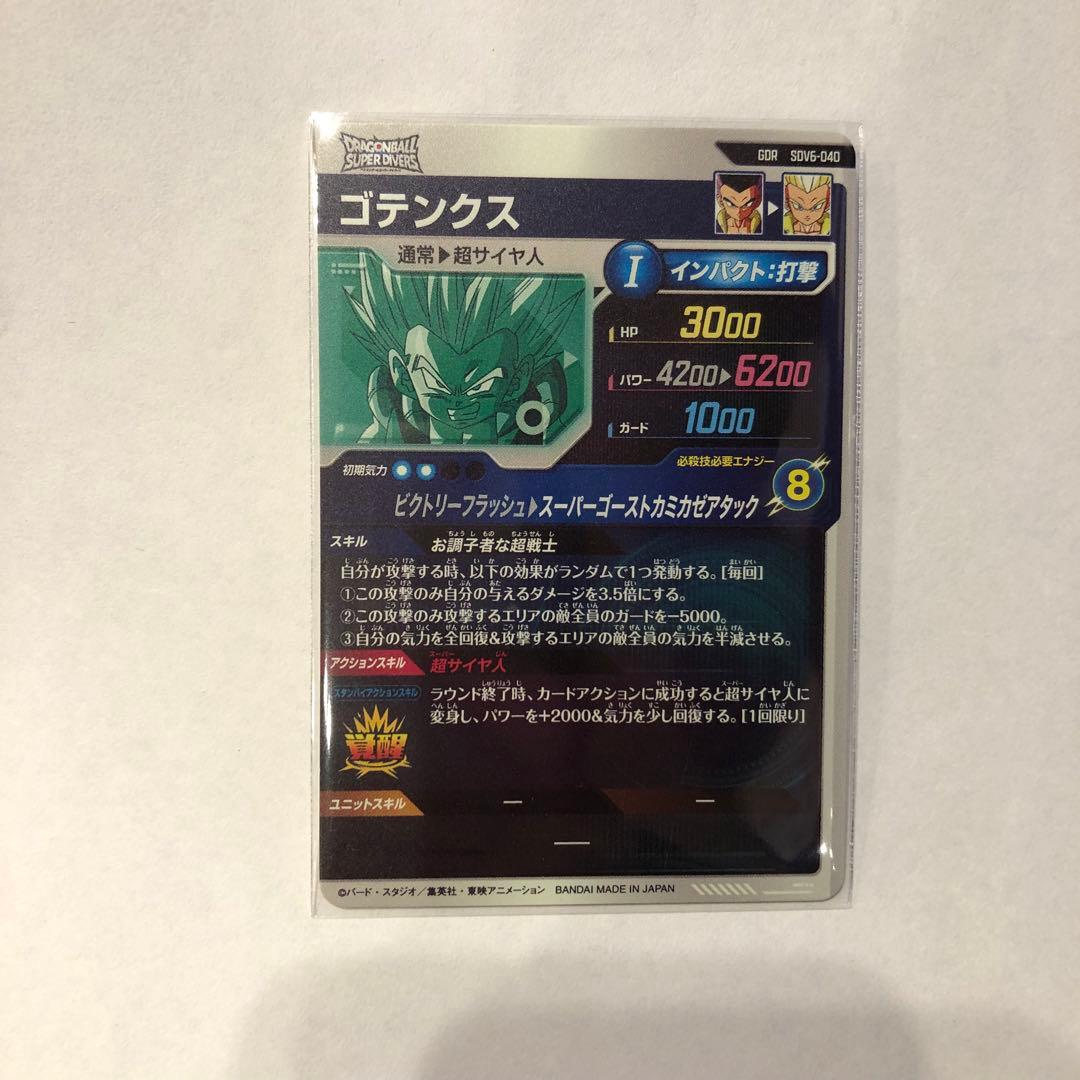 SDV6-040 ゴテンクスGDR EX6-002 ピッコロEXR 2枚セット