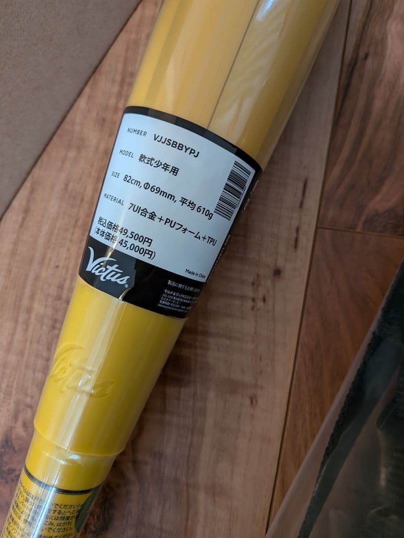 Victus 軟式バット KJJSBBYRJ 82cm　610g少年用 新品