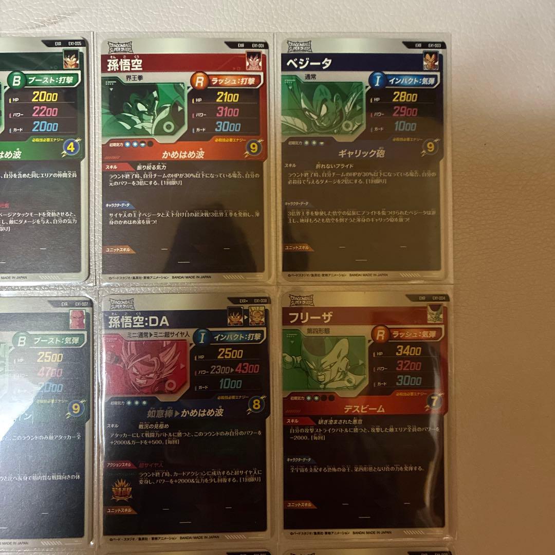 【コンプ品】ドラゴンボールスーパーダイバーズ EX 9枚セット
