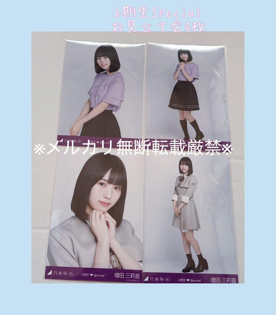 ★乃木坂46/増田三莉音/生写真41枚まとめ売り★匿名発送★中古