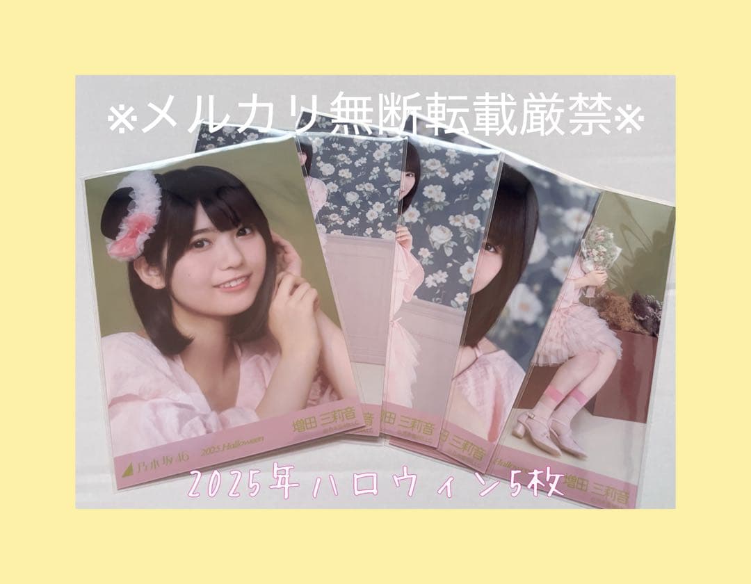★乃木坂46/増田三莉音/生写真41枚まとめ売り★匿名発送★中古