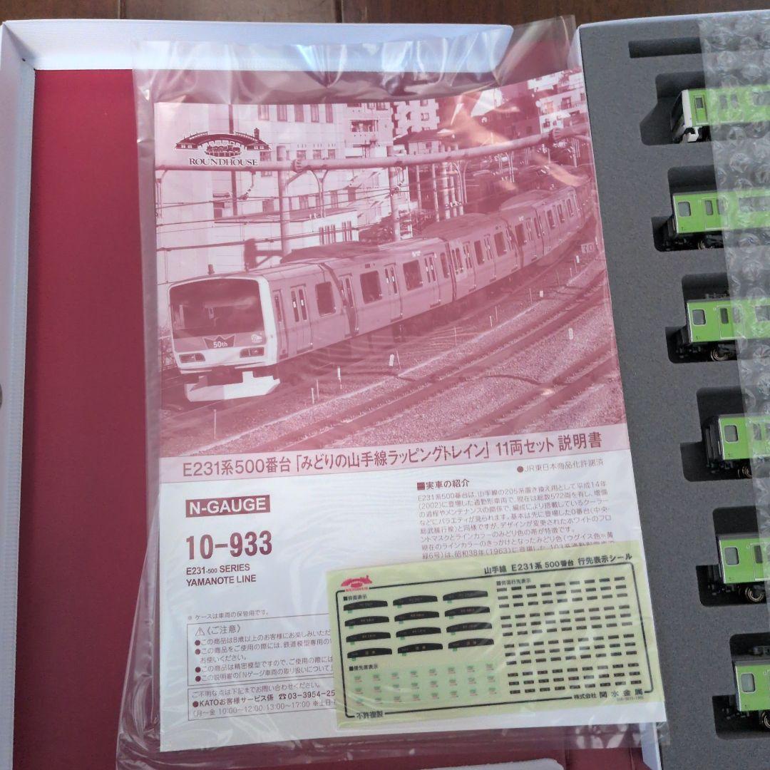E231系500番台 山手線ラッピング フル編成 A+B 新品