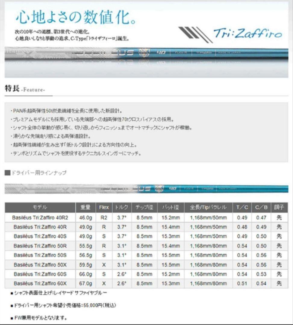 ①バシレウス トライザフィーロ 60S 最終値下げ！
