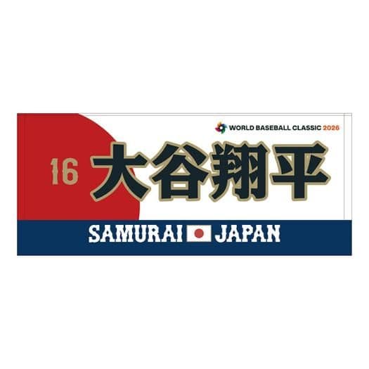 大谷翔平 タオル WBC 侍JAPAN 侍ジャパン 2026 2枚セット