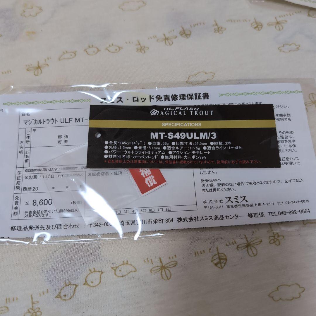 マジカルトラウトULフラッシュ49ULM/3