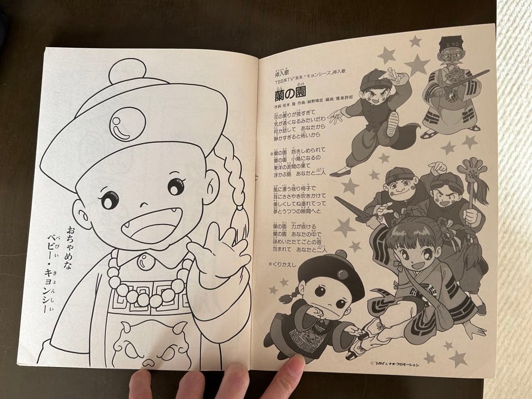 来来キョンシーズ ぬりえ キョンシー 昭和レトロ セイカ 当時物 アニメ 映画