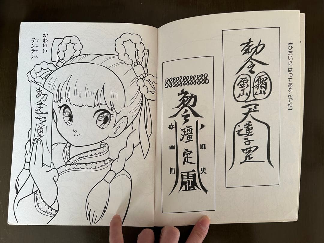 来来キョンシーズ ぬりえ キョンシー 昭和レトロ セイカ 当時物 アニメ 映画