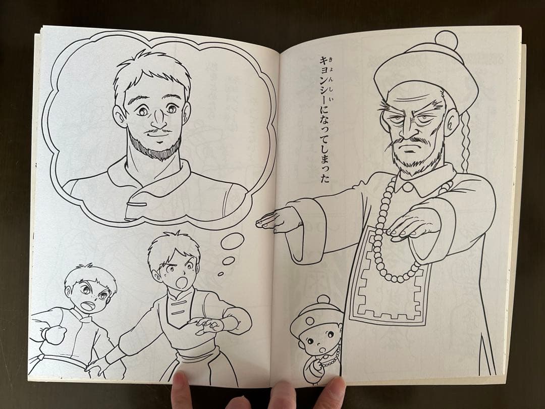 来来キョンシーズ ぬりえ キョンシー 昭和レトロ セイカ 当時物 アニメ 映画