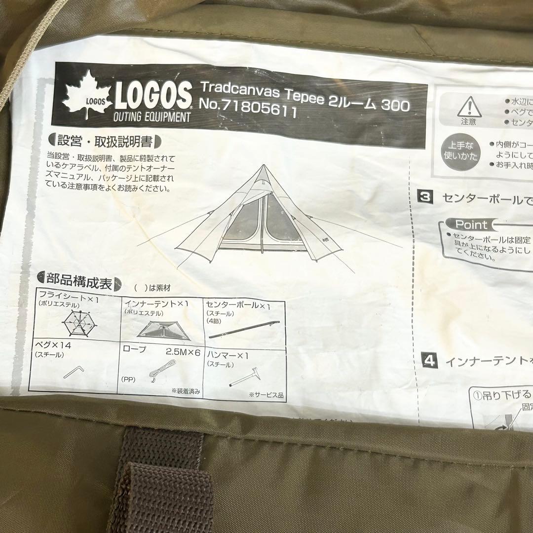 LOGOS Tradcanvas Tepee 2ルーム 300 テント