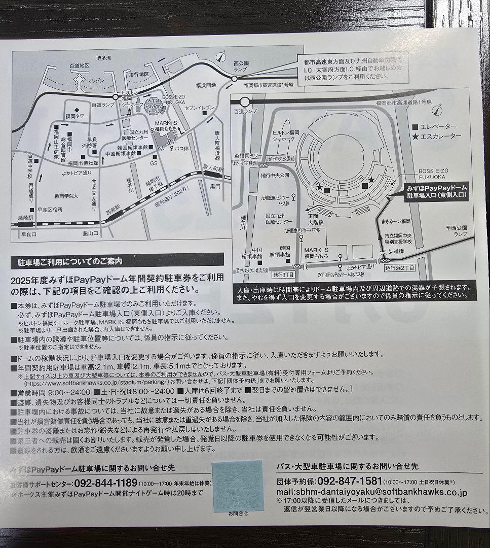 2025年 5月18日(日) paypayドーム駐車券 駐車場　野球　VS楽天