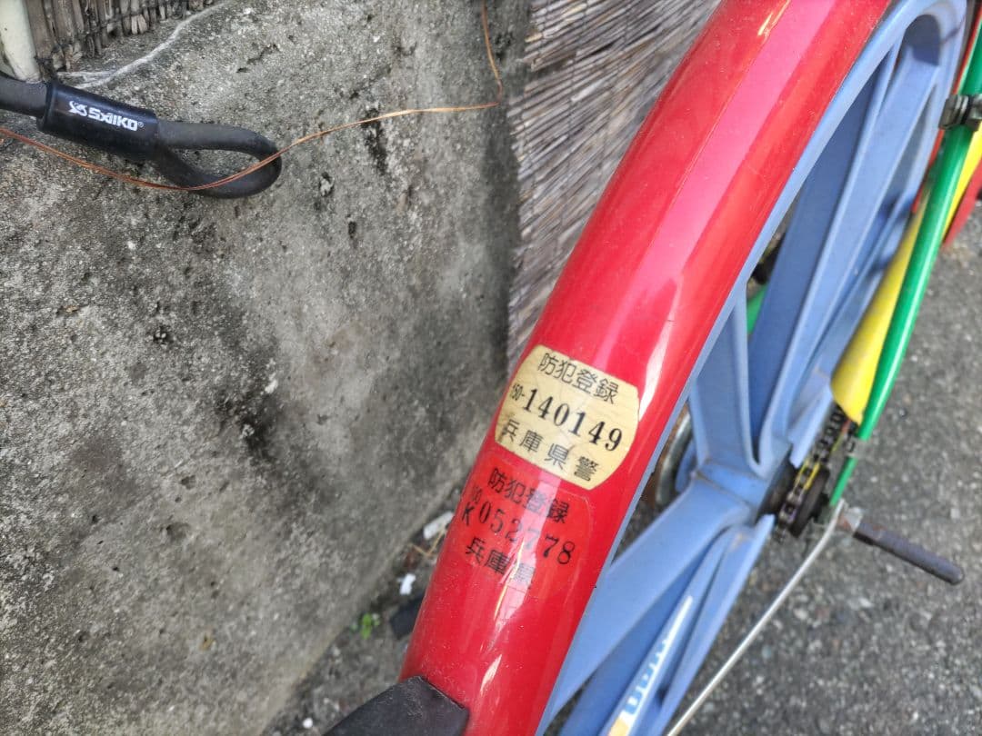90年代当時物カラフルママチャリ ※発送不可