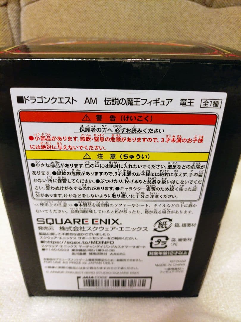 未開封　ドラクエ　伝説の魔王フィギュア　竜王　ソフビ2017　特典アリ