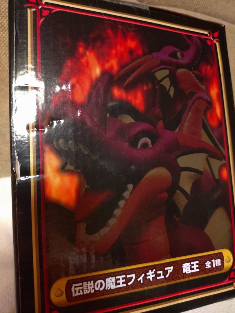 未開封　ドラクエ　伝説の魔王フィギュア　竜王　ソフビ2017　特典アリ