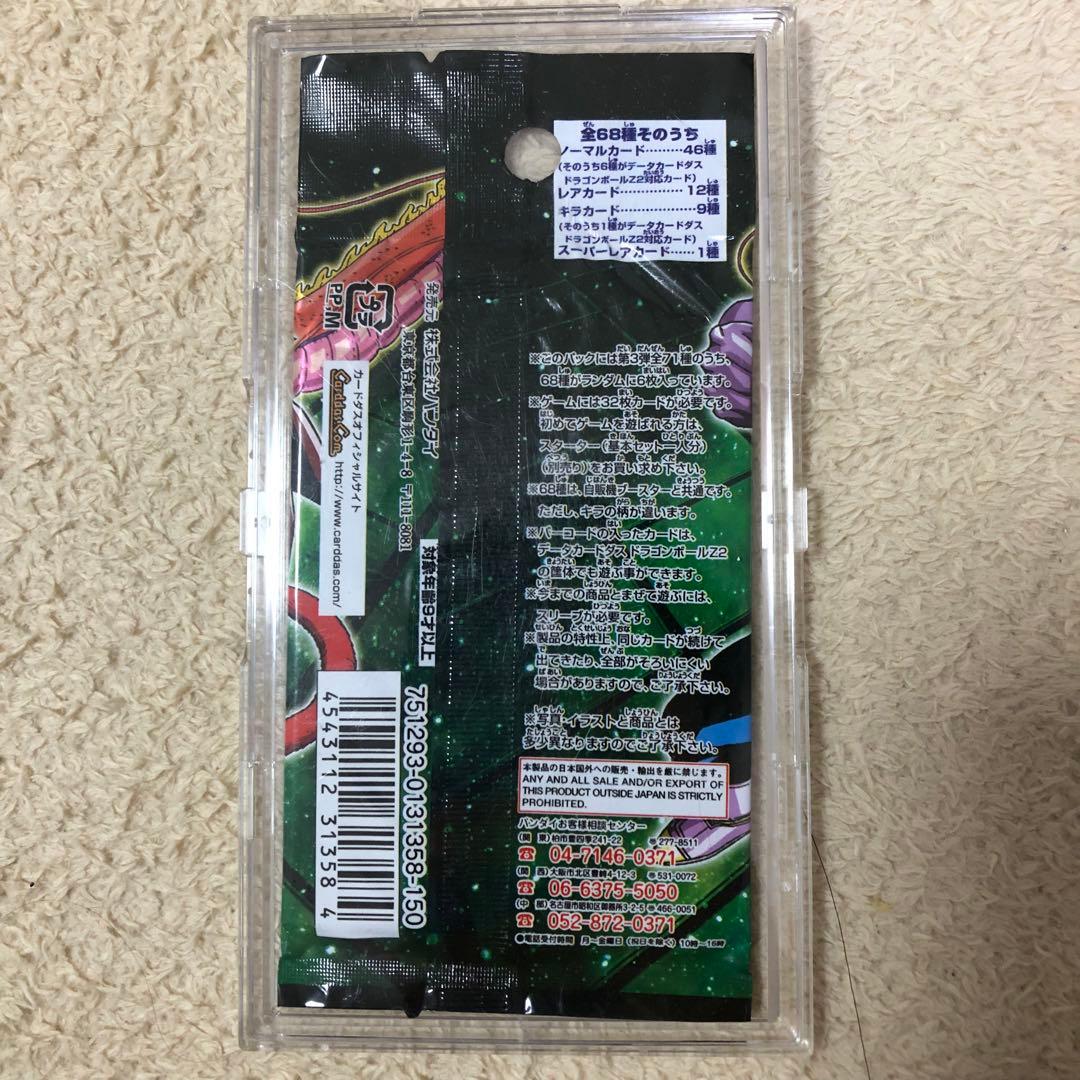 ドラゴンボールカードゲーム未開封パック