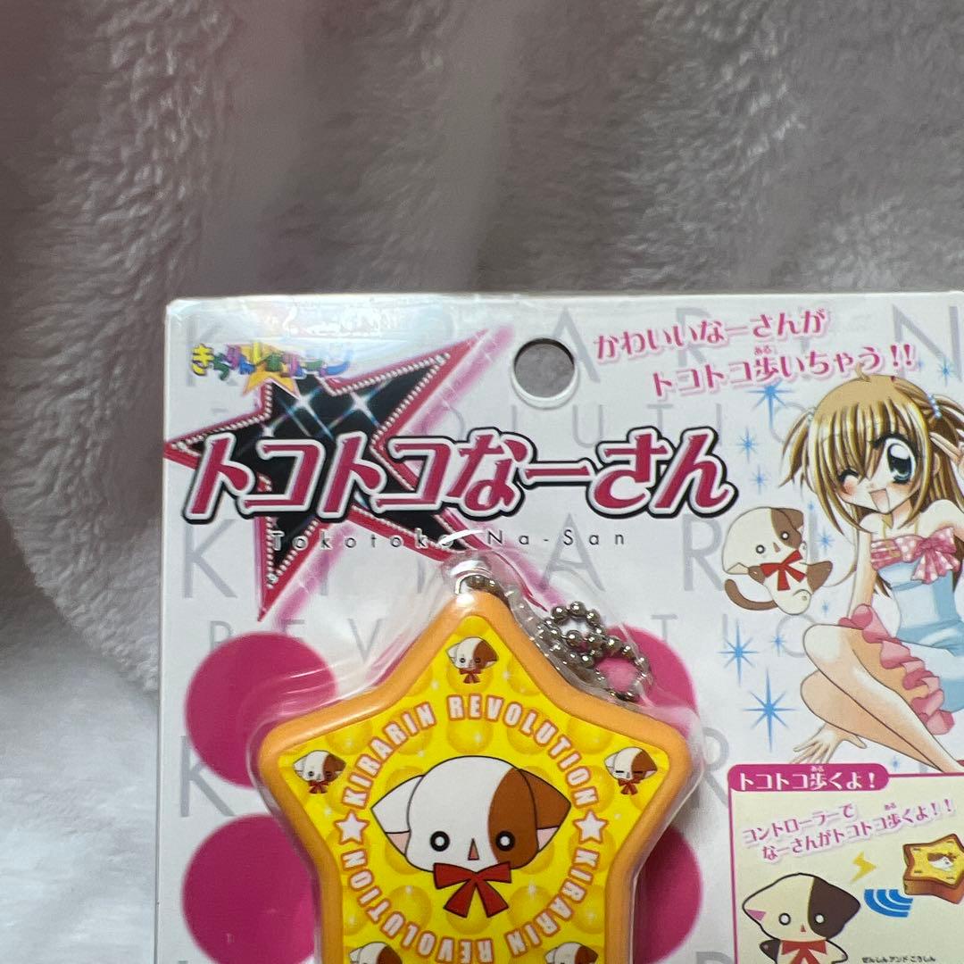 きらりんレボリューション　トコトコなーさん　マスコット　キーホルダー　キラレボ