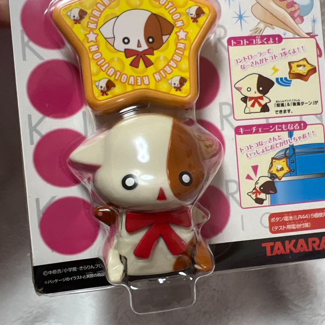 きらりんレボリューション　トコトコなーさん　マスコット　キーホルダー　キラレボ