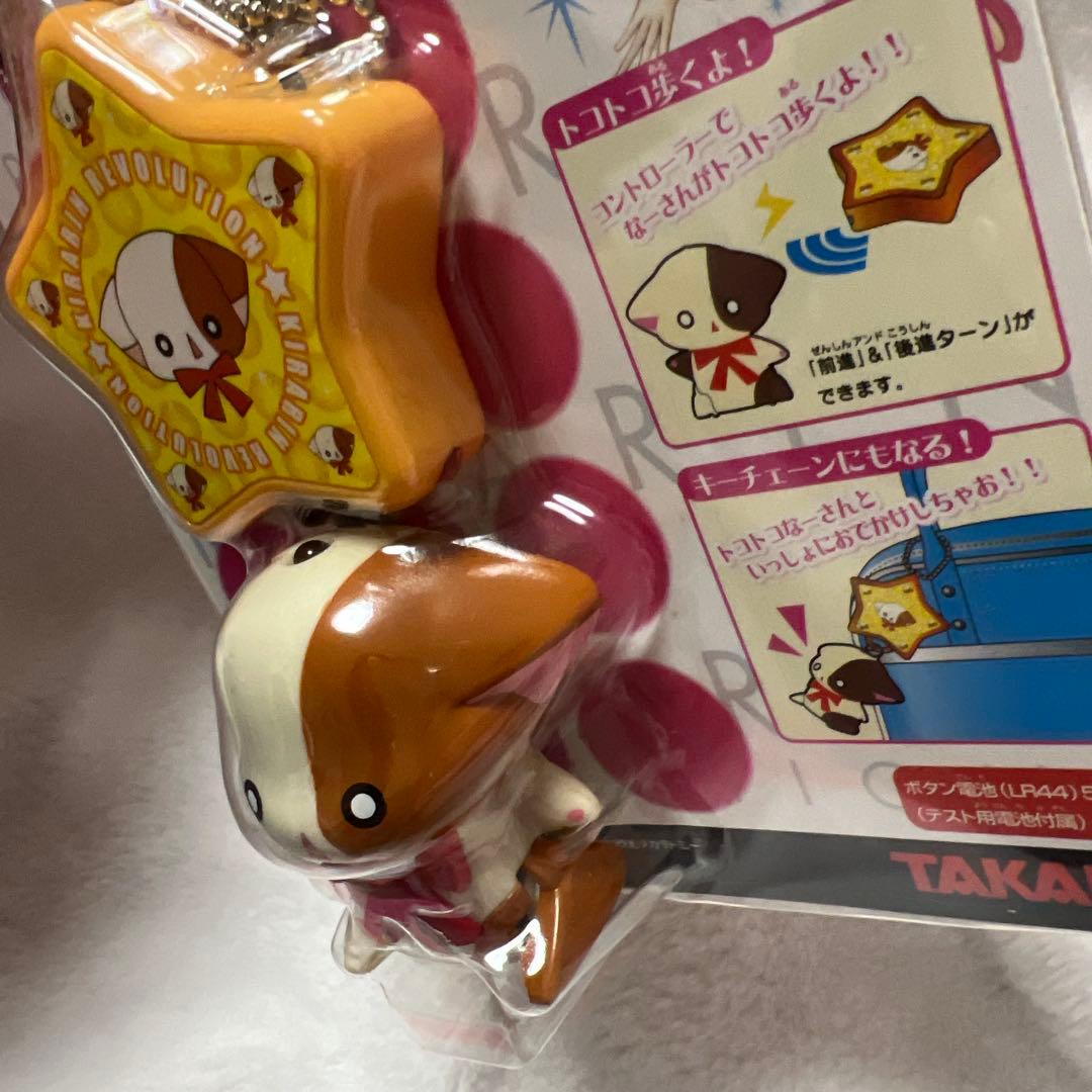 きらりんレボリューション　トコトコなーさん　マスコット　キーホルダー　キラレボ
