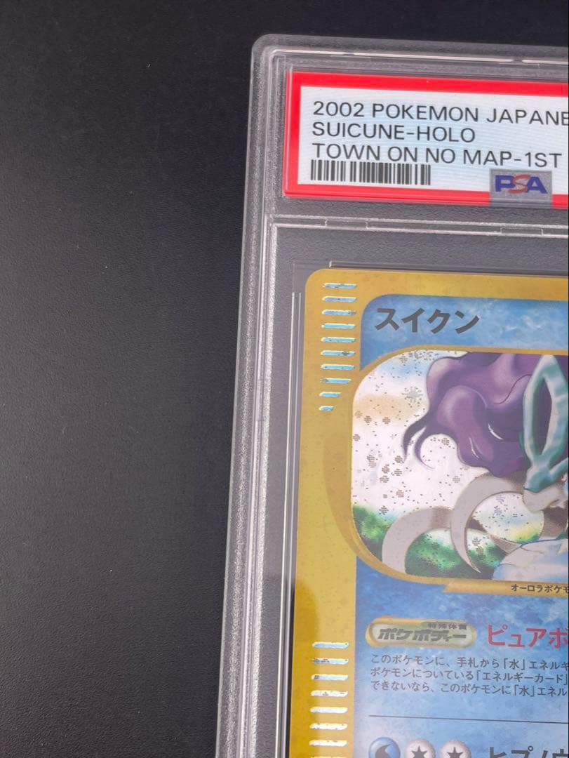 【鑑定品】 PSA9 スイクン　031/092 拡張パック　eシリーズ