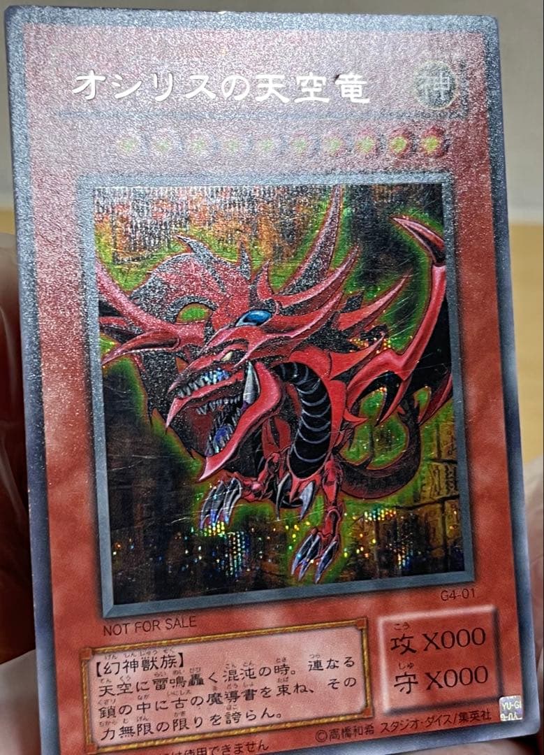 遊戯王OCG 三幻神　GB4 3枚セット