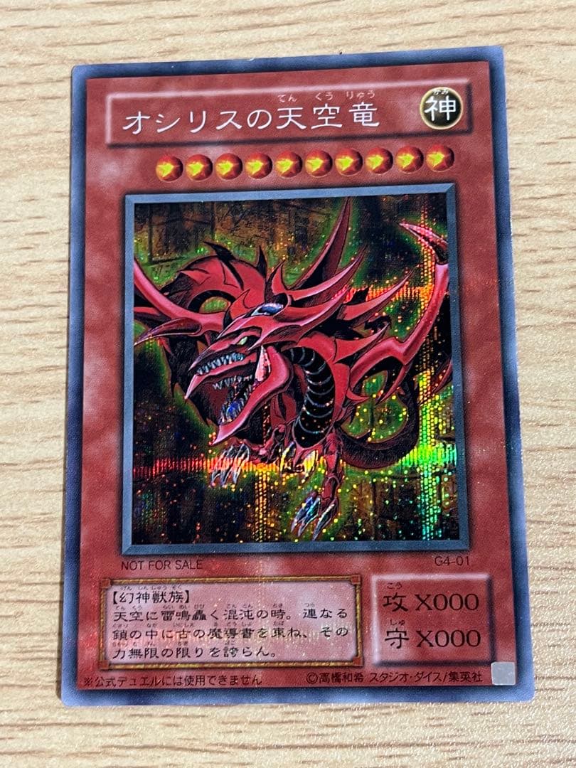 遊戯王OCG 三幻神　GB4 3枚セット