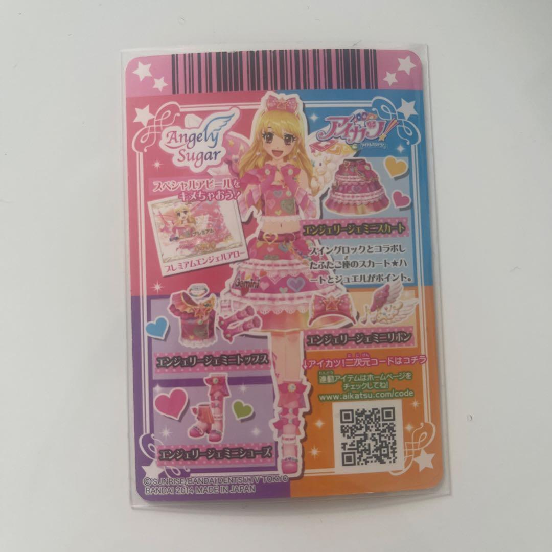 アイカツカード　エンジェリージェミニコーデ　4枚セット