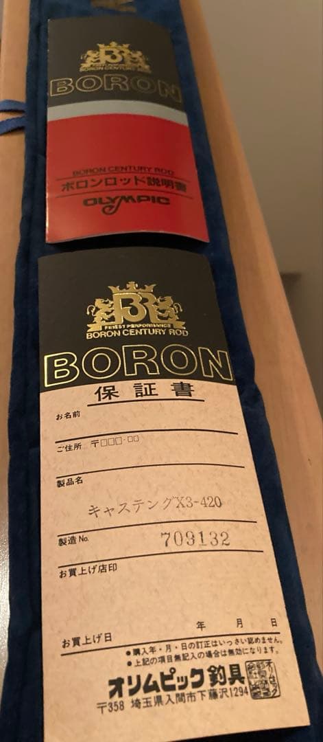 貴重未使用BORON CENTURY CASTING X-3 420