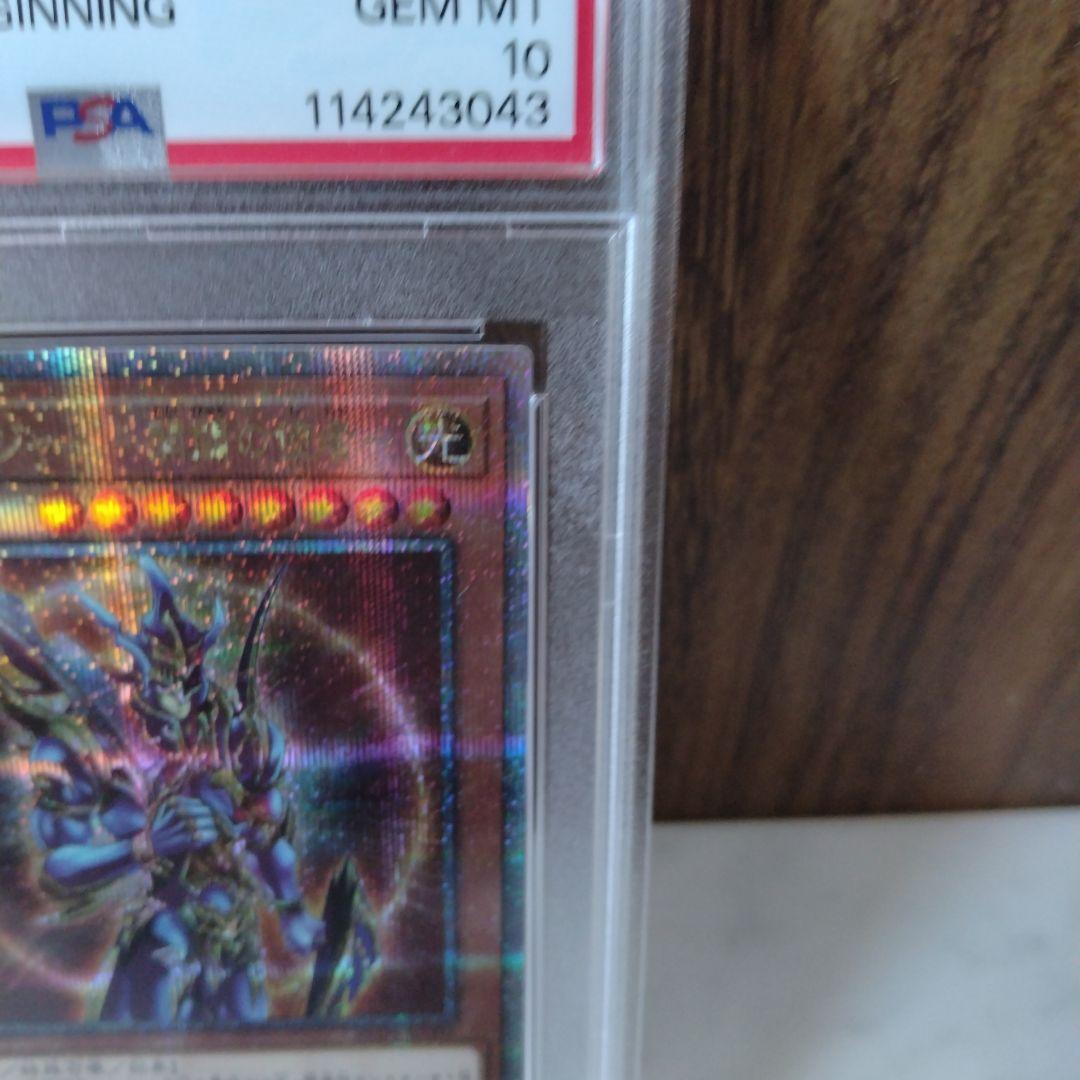 PSA10 カオスソルジャー　開闢の使者　25thシークレットレア 遊戯王