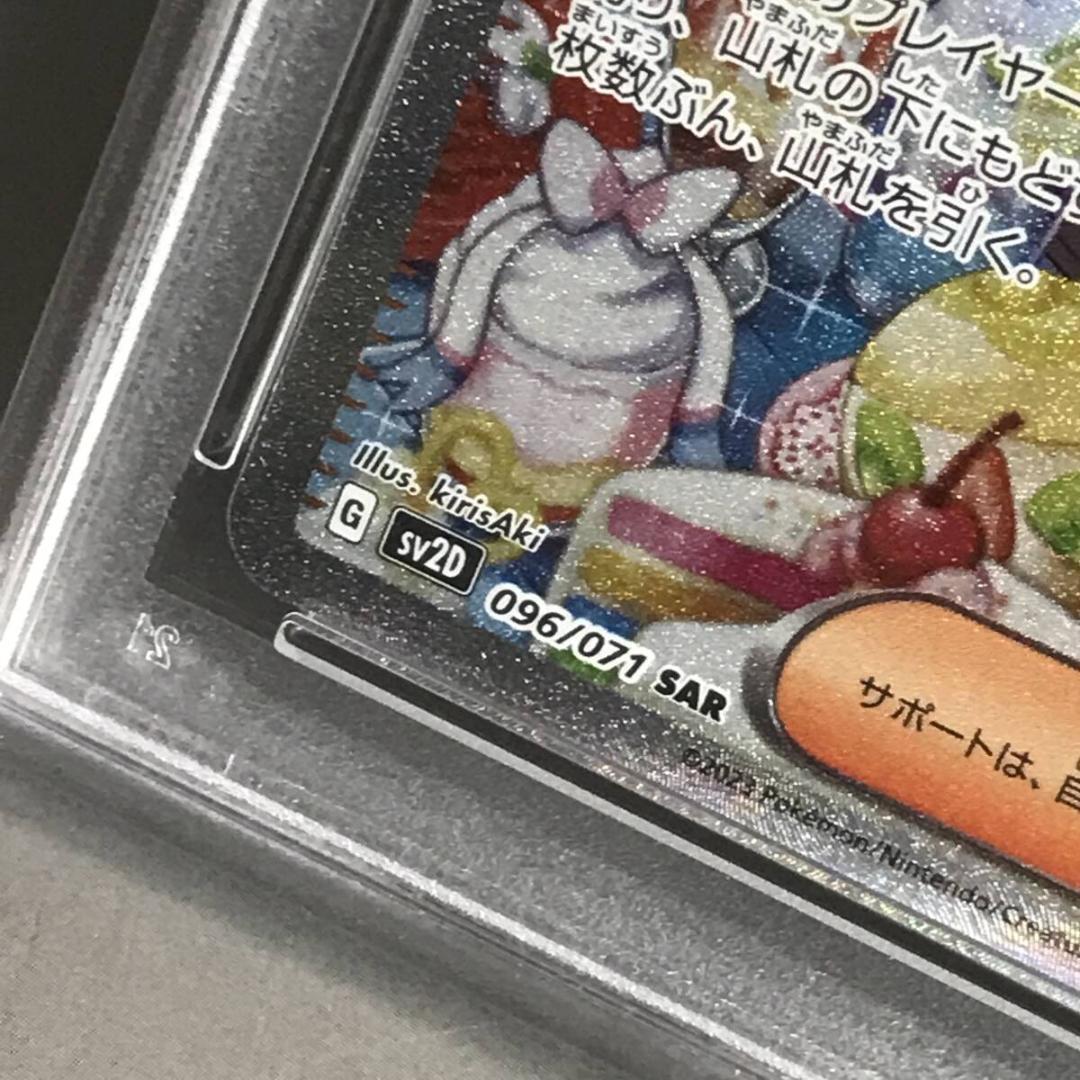 ポケモンカード【PSA9】ナンジャモ SAR [クレイバースト] SV2D