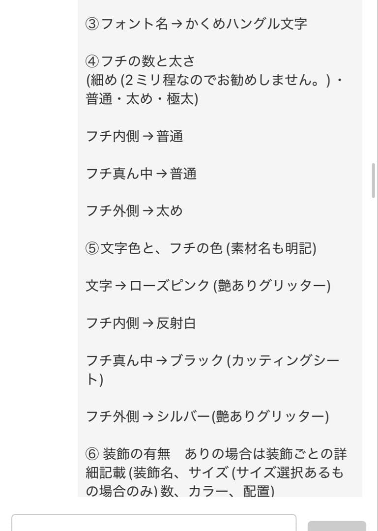【4/8-17発送期限】(応レビ)(ハ✖️2文字1連厚紙装飾あり)0206さま専用