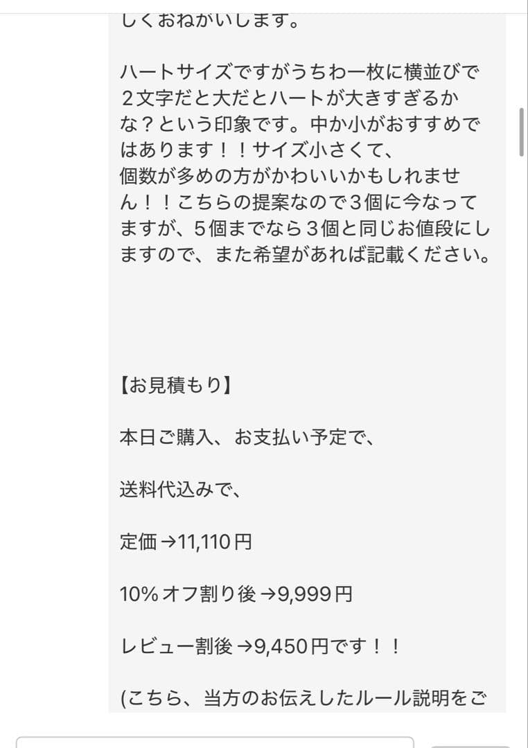 【4/8-17発送期限】(応レビ)(ハ✖️2文字1連厚紙装飾あり)0206さま専用