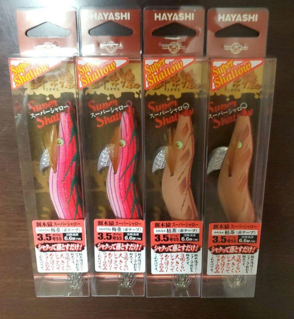 エギ 3.5号