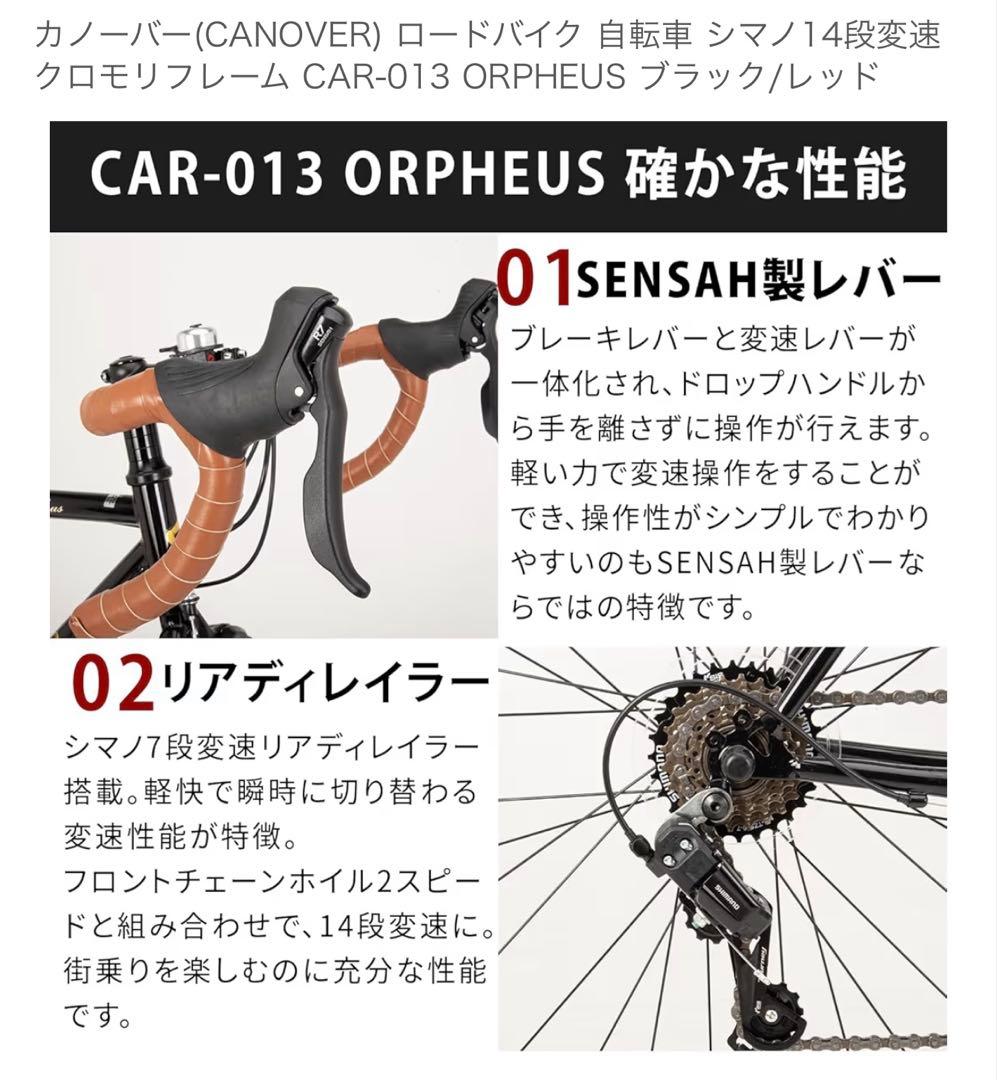 カノーバー ロードバイク シマノ14段 クロモリ CAR-013