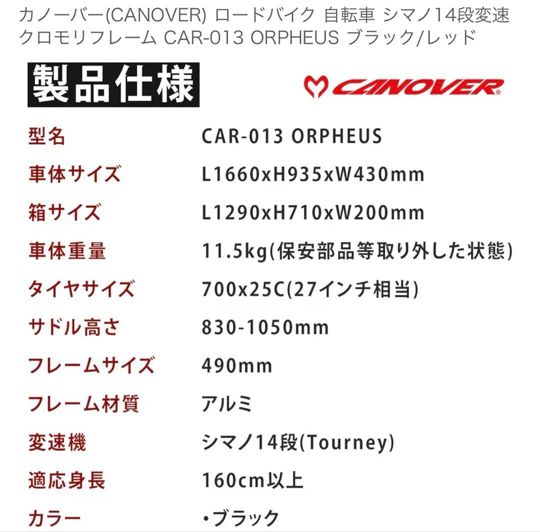 カノーバー ロードバイク シマノ14段 クロモリ CAR-013
