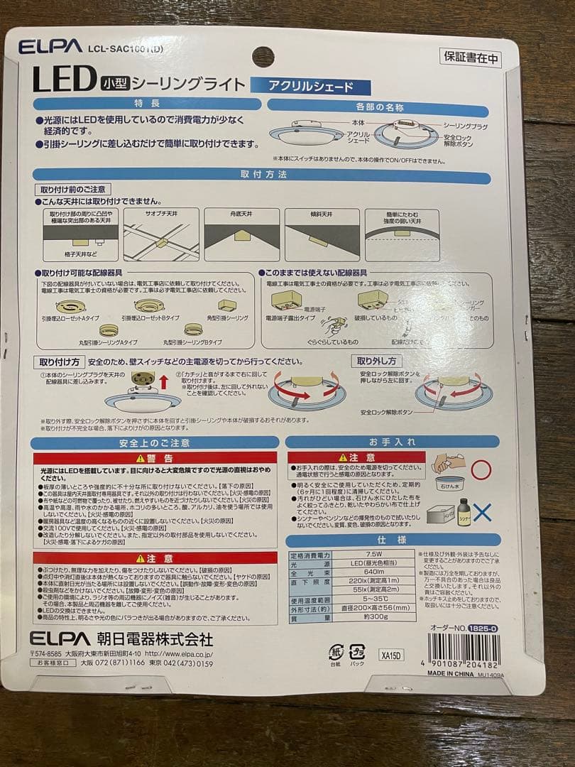 ctt　ELPA 小型シーリングライト　未開封