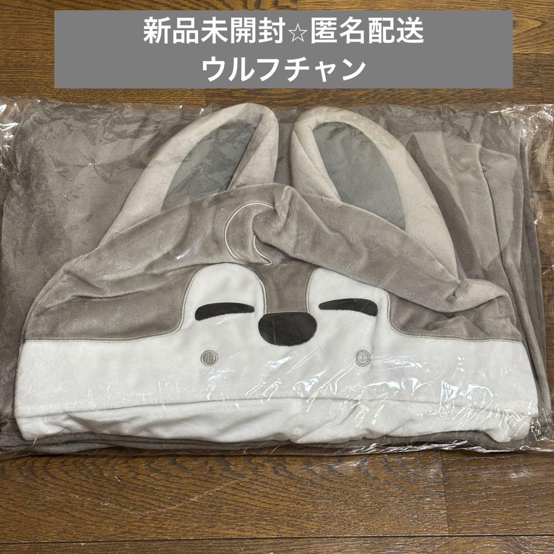 新品未開封 ブランケット 2023 straykids スキズ ウルフチャン