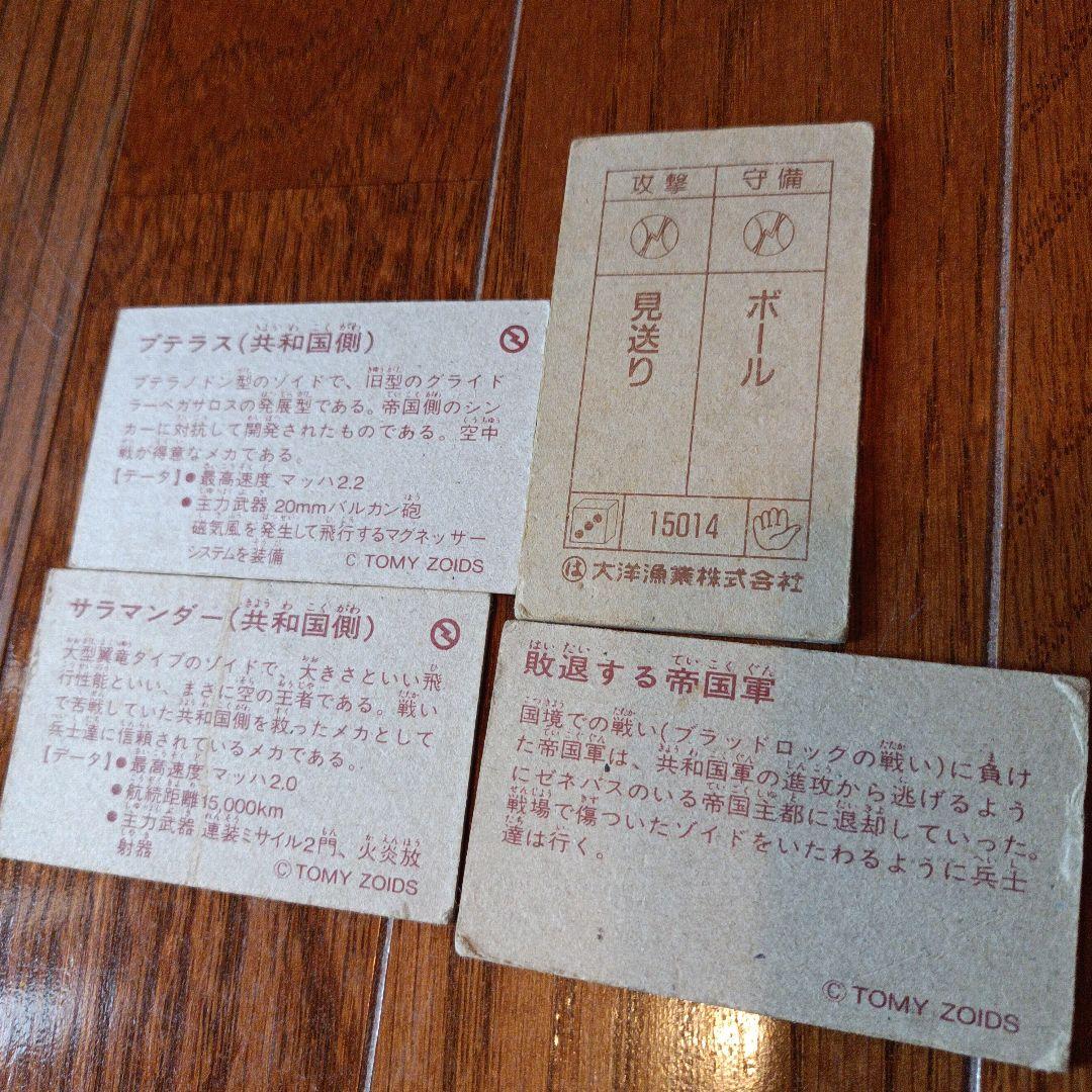 ゾイド　ＺＯＩＤＯ メンコ　4枚セット　昭和レトロ