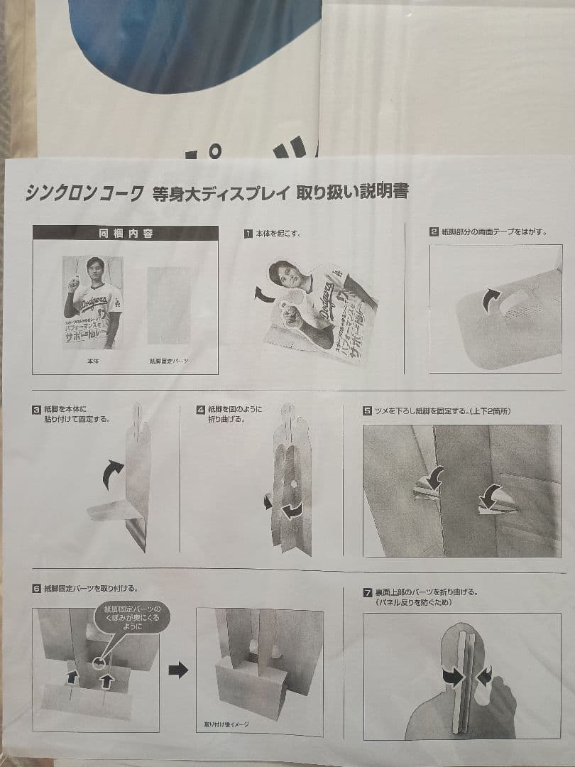 大谷翔平　等身大パネル　シンクロンコーワ