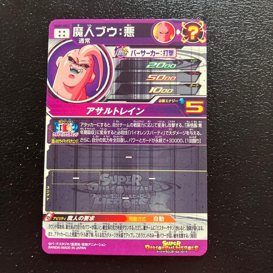スーパードラゴンボールヒーローズ　ugm9弾　sec コンプリートセット