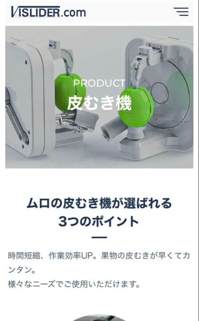 チョイむき-smart-家庭用皮むき機