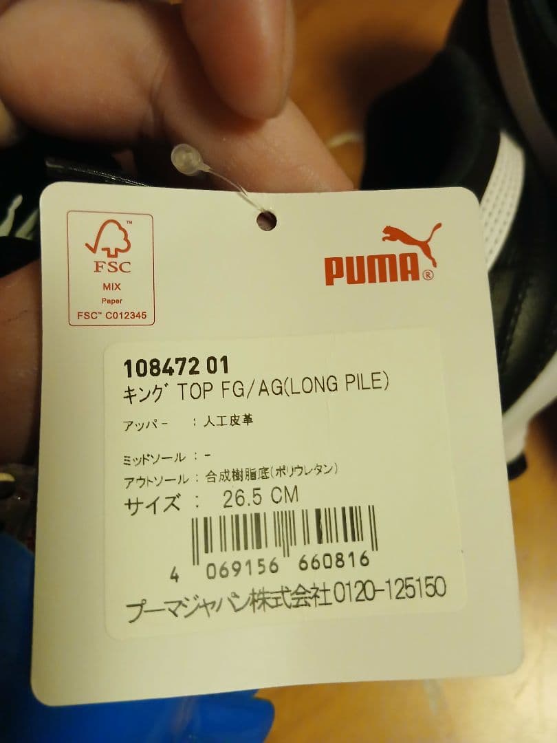 サッカースパイク プーマキングトップ FG/AG