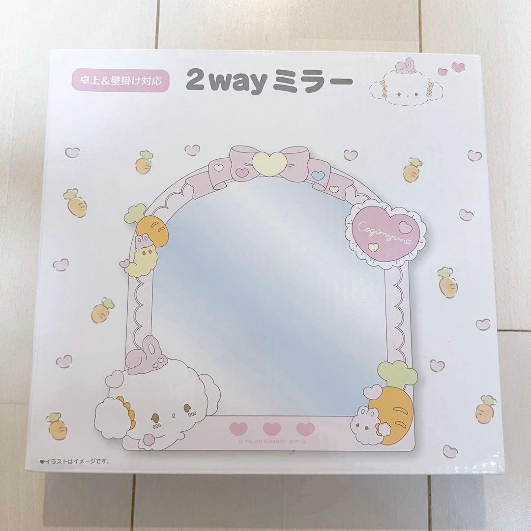 こぎみゅん 2wayミラー うさぎさん